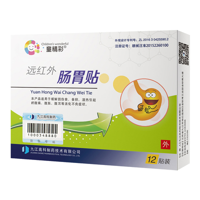 远红外肠胃贴