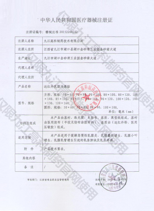 中华人民共和国医疗器械注册证.jpg